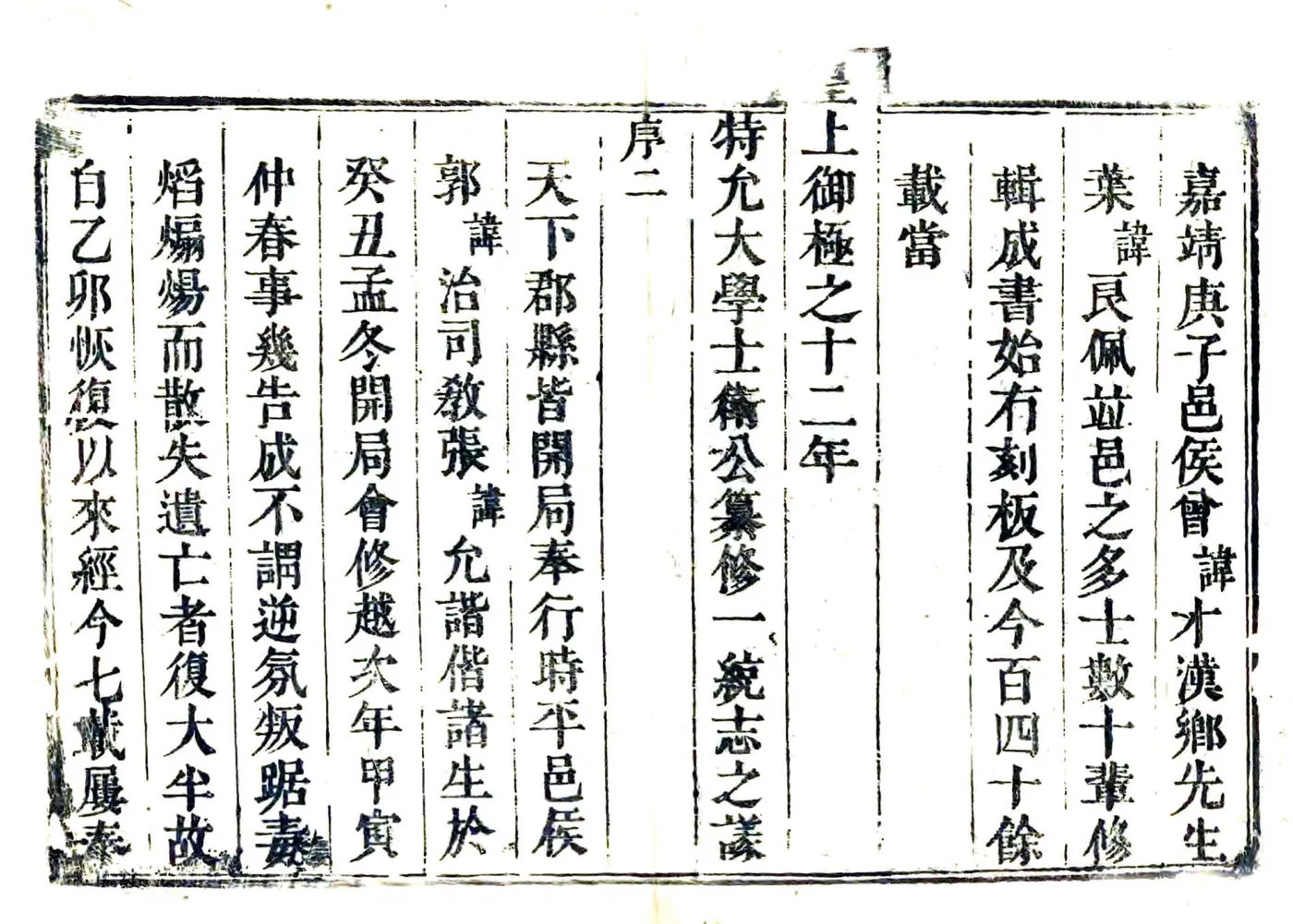 太平县志（康熙） 在线预览第3页