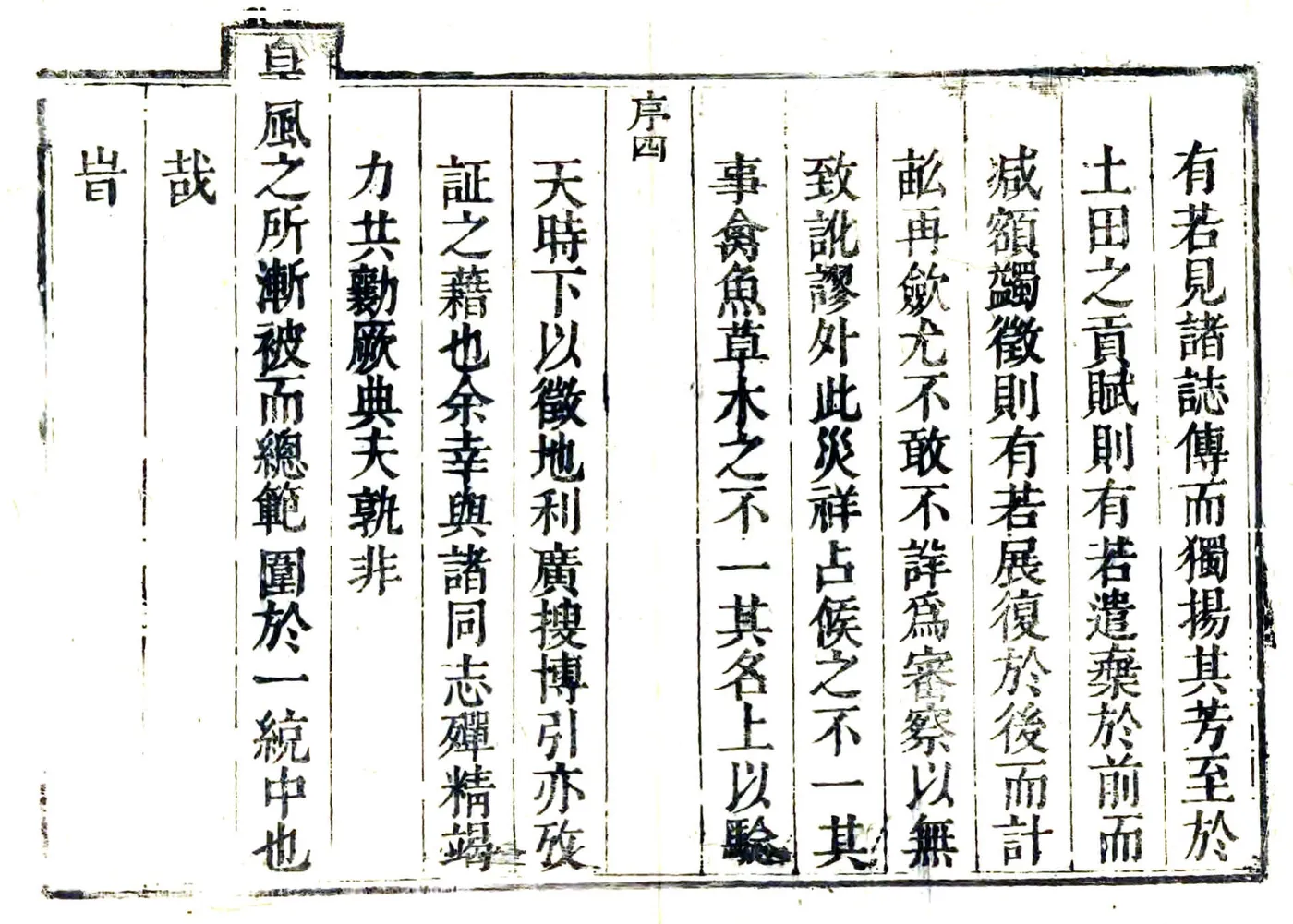 太平县志（康熙） 在线预览第5页