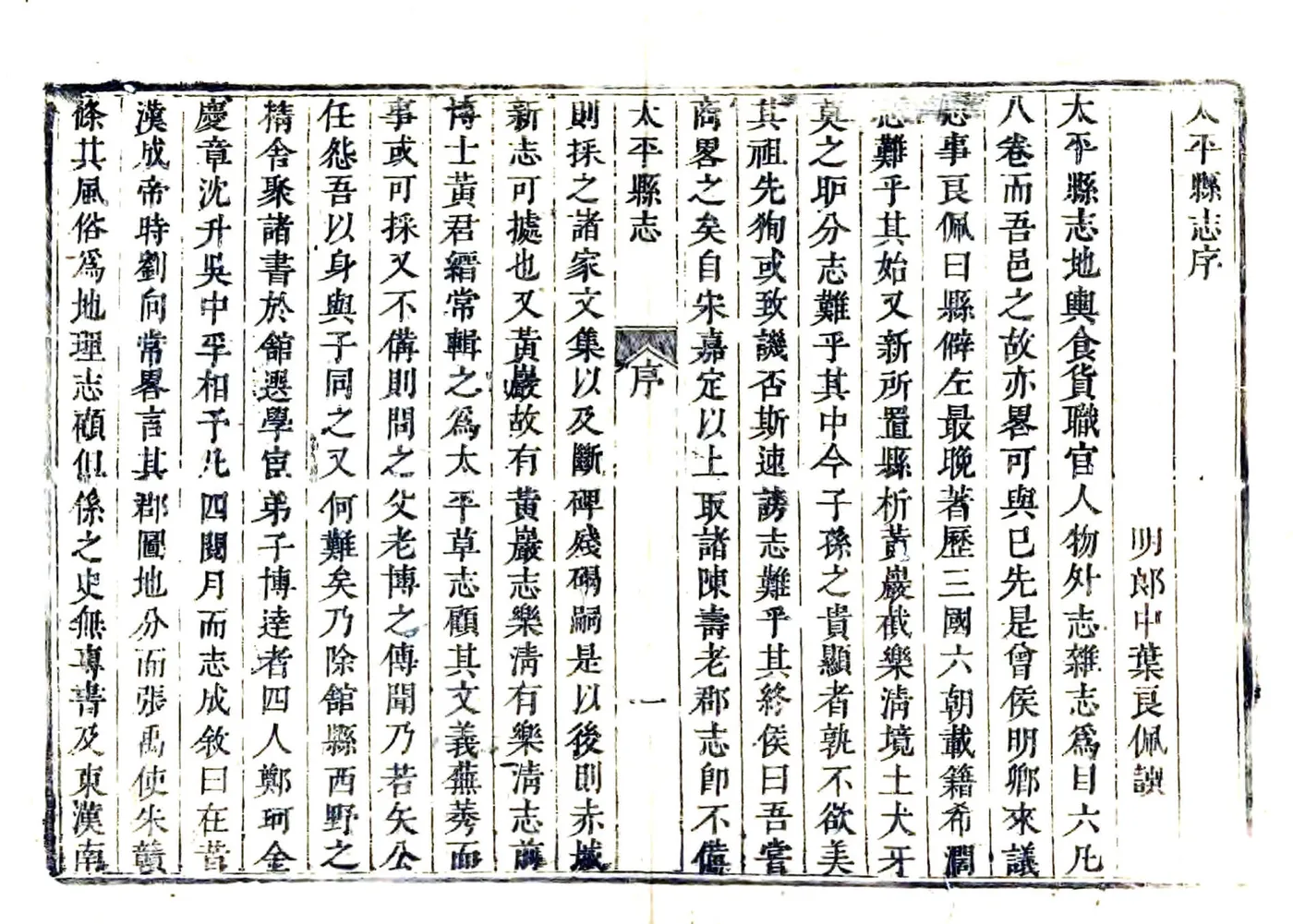 太平县志（康熙） 在线预览第7页
