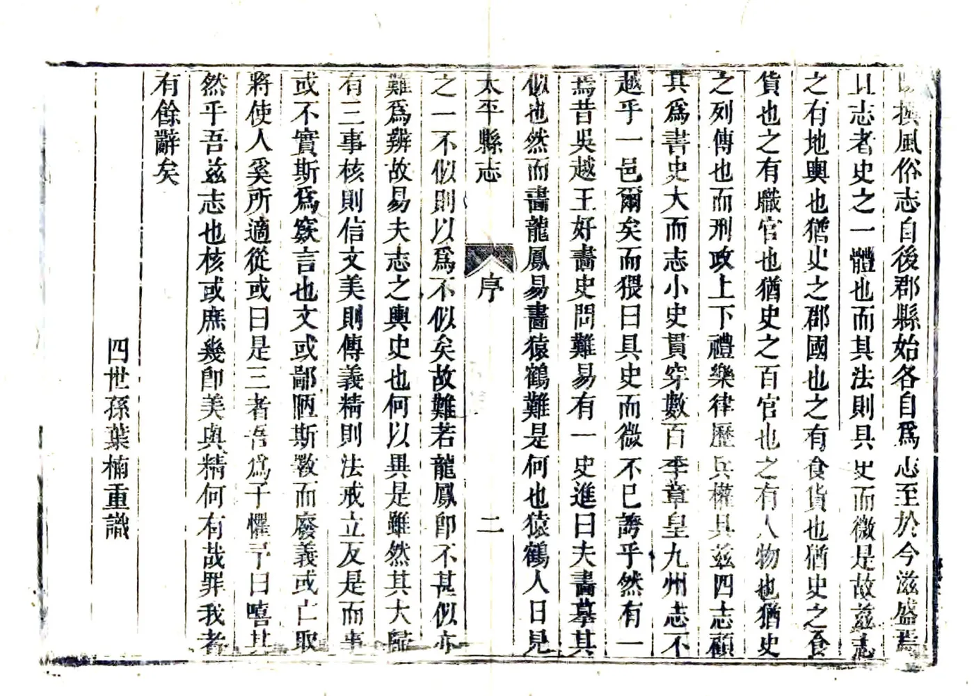 太平县志（康熙） 在线预览第8页