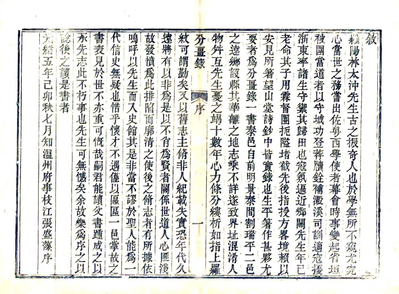 泰顺分疆录（同治） 在线预览第2页