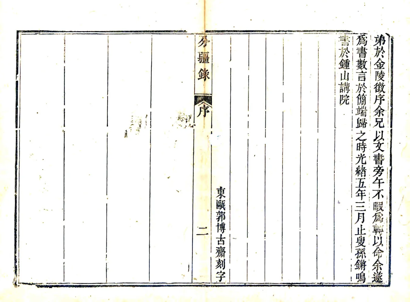 泰顺分疆录（同治） 在线预览第4页
