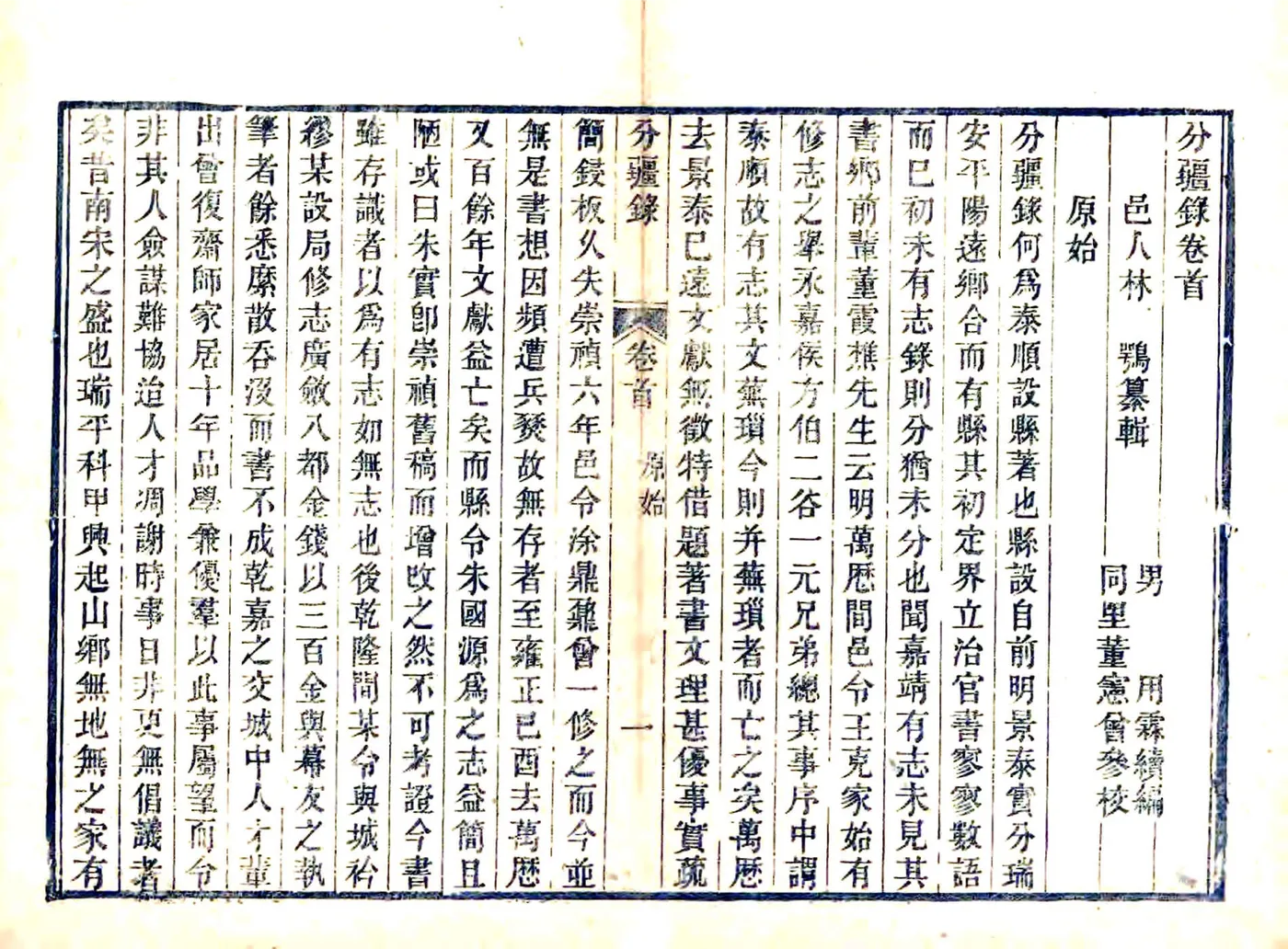 泰顺分疆录（同治） 在线预览第7页