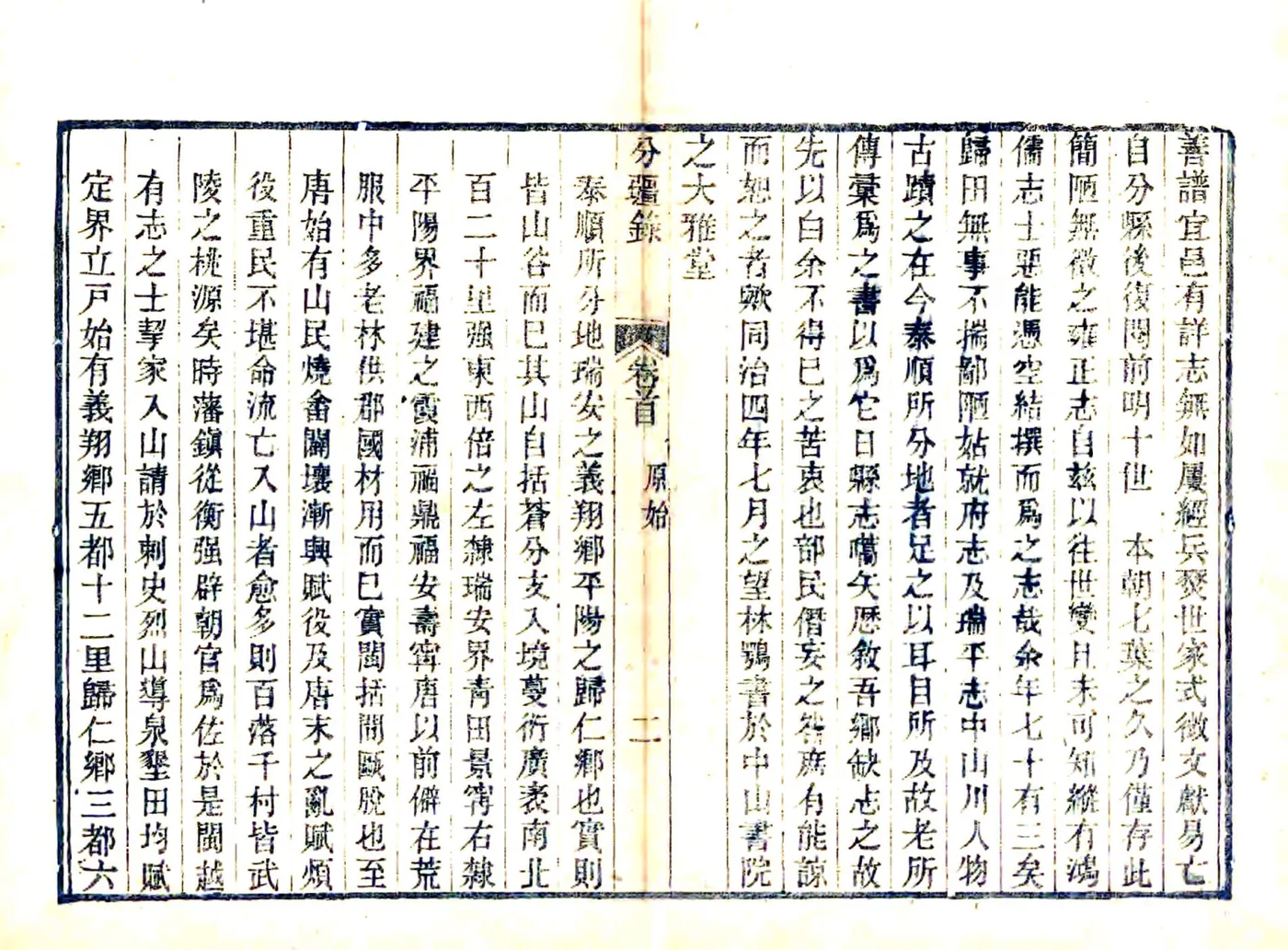 泰顺分疆录（同治） 在线预览第8页