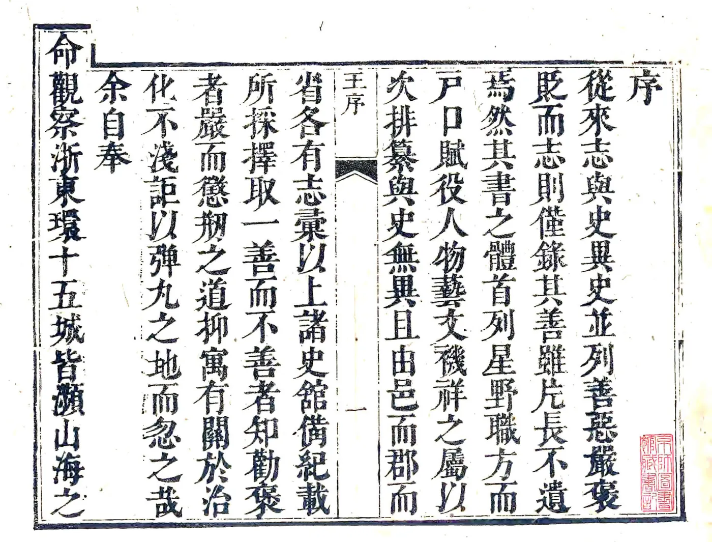 泰顺县志（雍正） 在线预览第2页