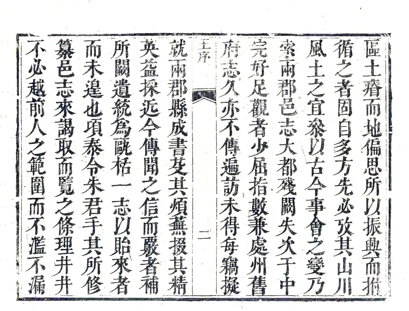 泰顺县志（雍正） 在线预览第3页