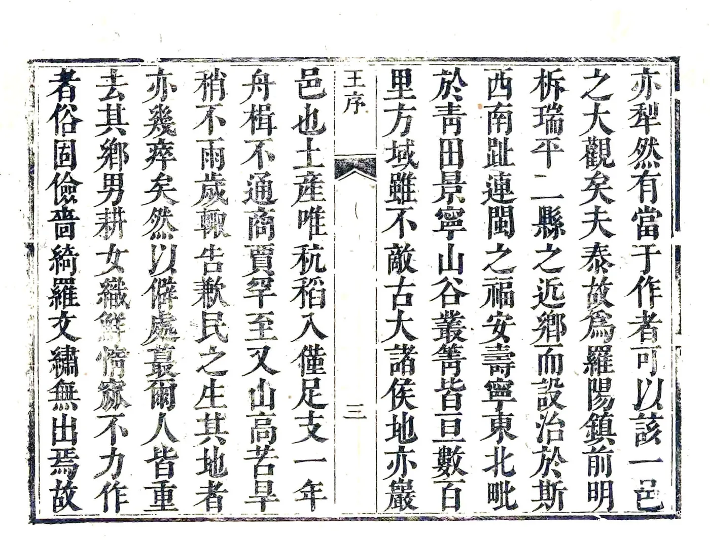 泰顺县志（雍正） 在线预览第4页
