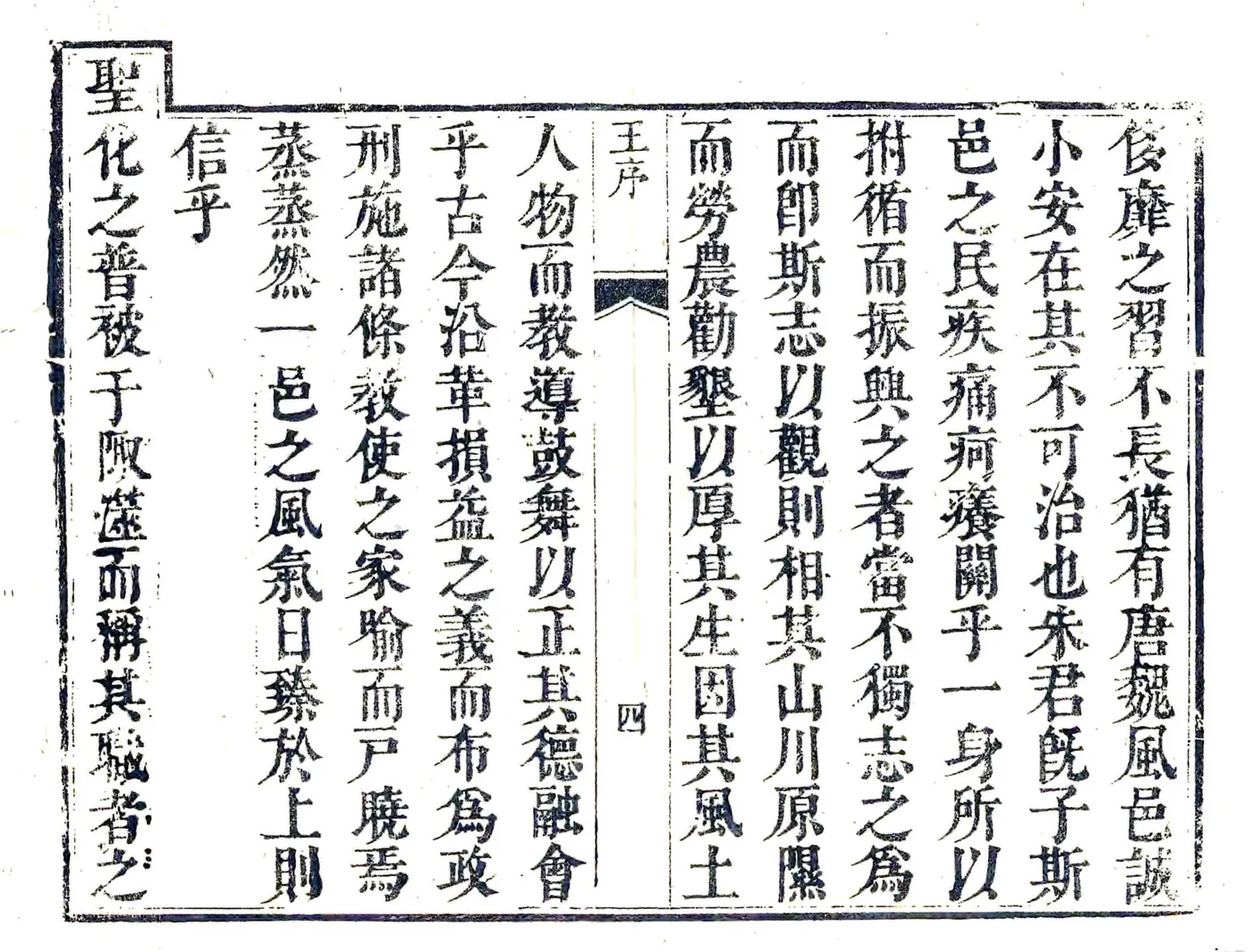泰顺县志（雍正） 在线预览第5页