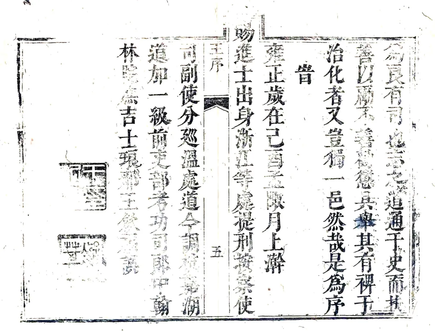 泰顺县志（雍正） 在线预览第6页