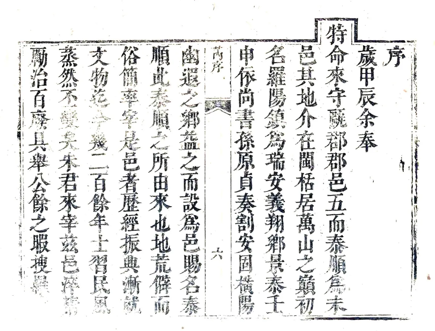 泰顺县志（雍正） 在线预览第7页