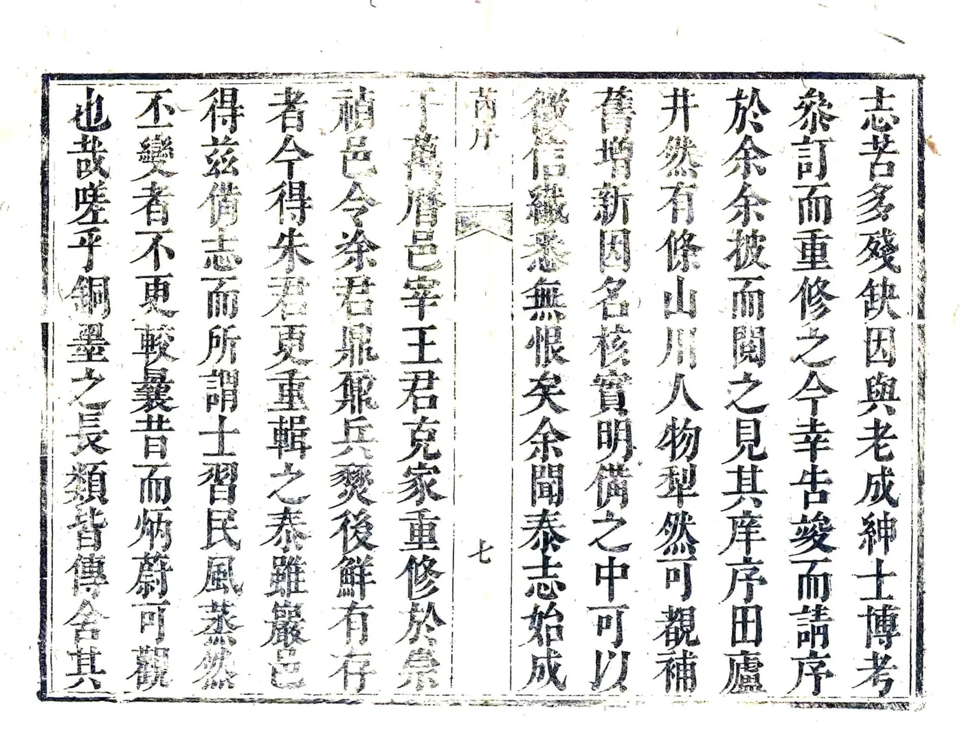 泰顺县志（雍正） 在线预览第8页