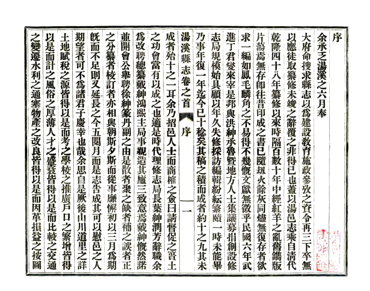 汤溪县志（民国） 在线预览第5页