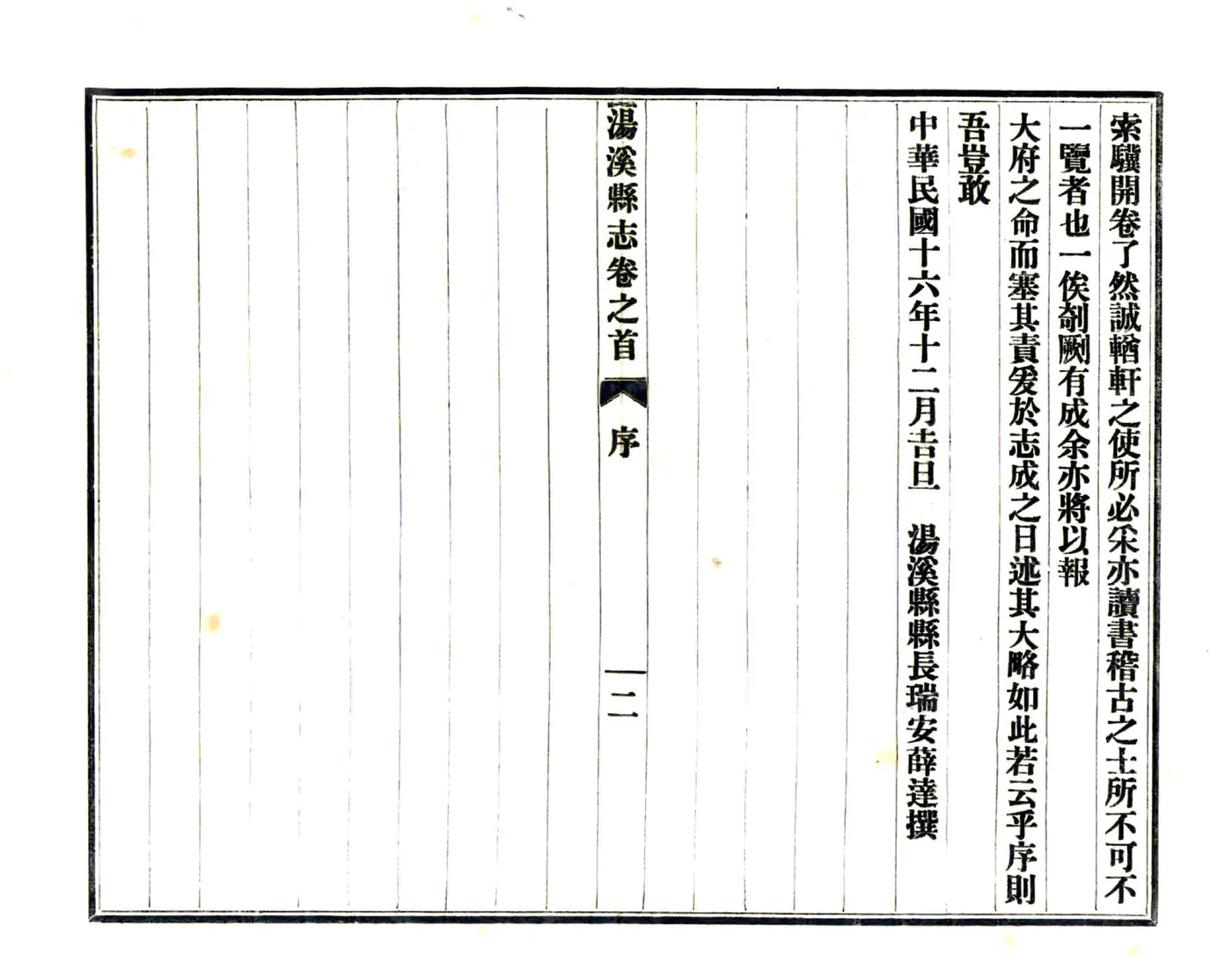 汤溪县志（民国） 在线预览第6页