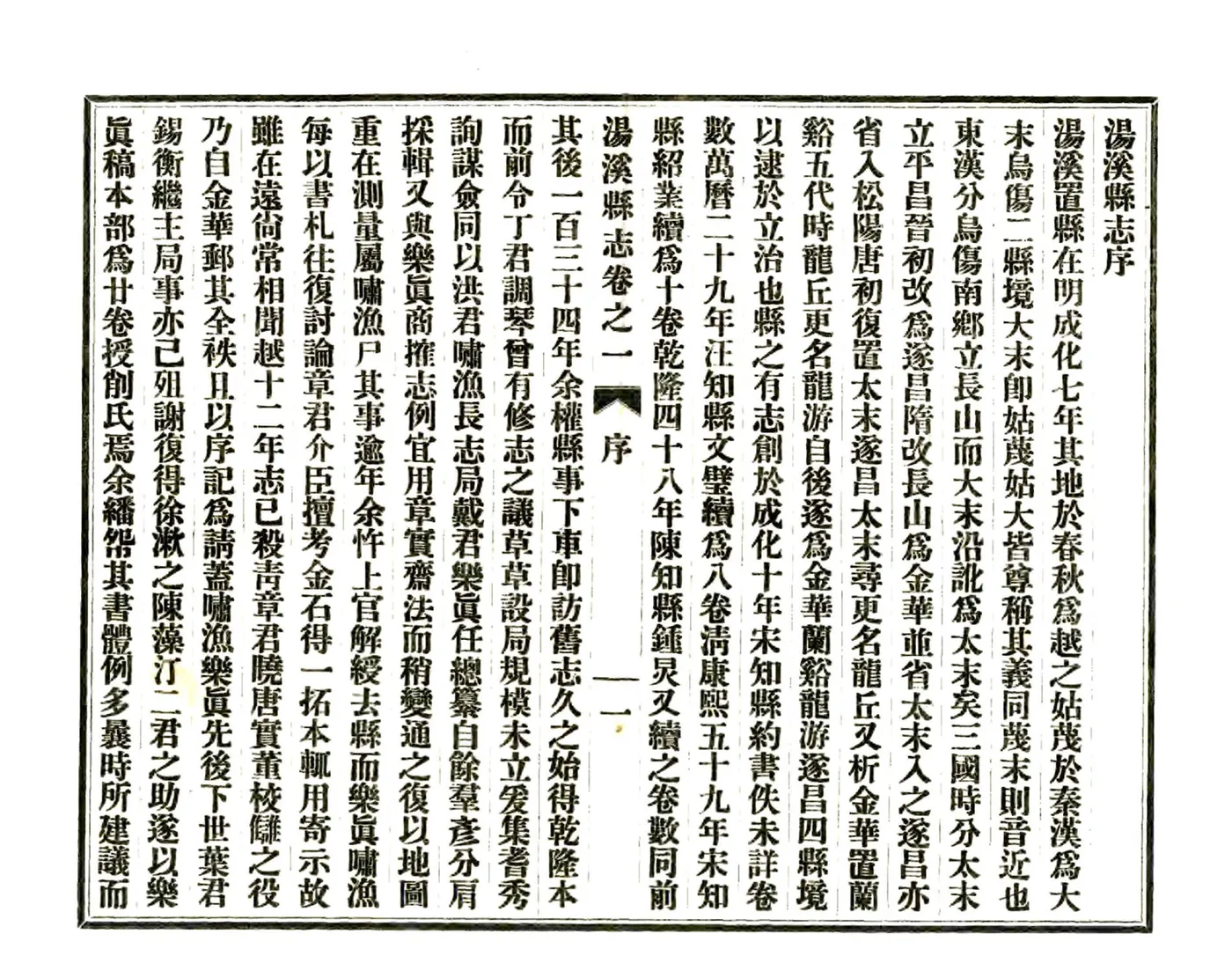 汤溪县志（民国） 在线预览第7页