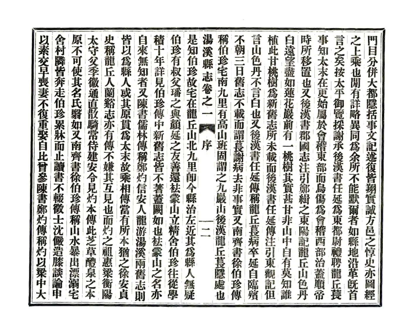 汤溪县志（民国） 在线预览第8页