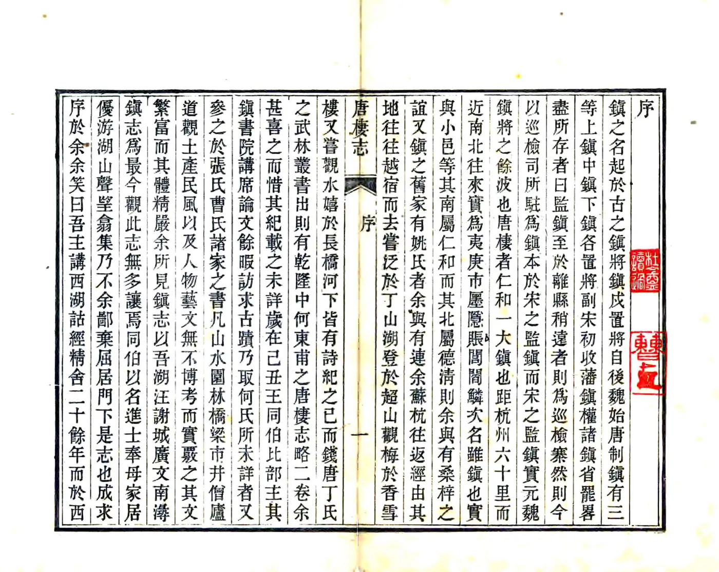 唐栖志（光绪） 在线预览第2页