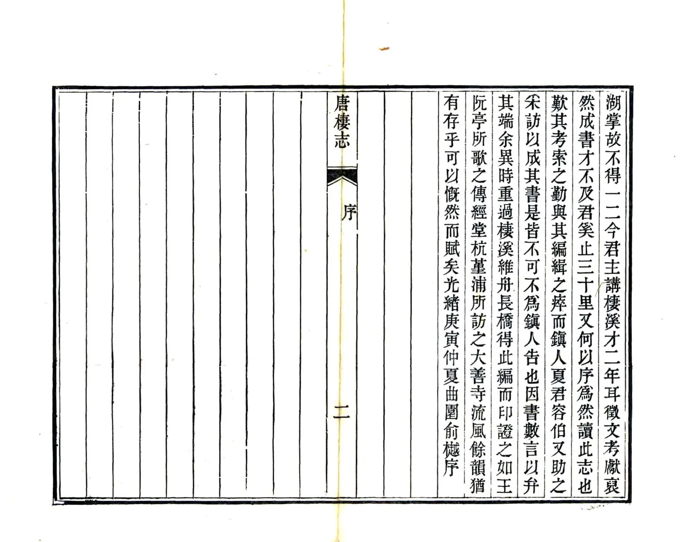 唐栖志（光绪） 在线预览第3页