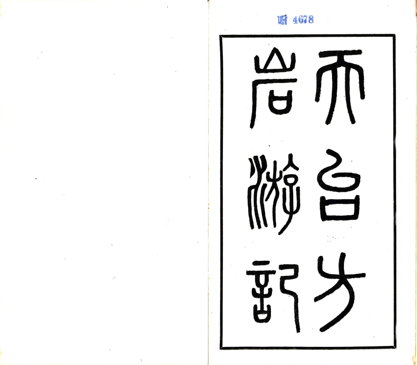 天台方岩游记（民国） 在线预览第2页