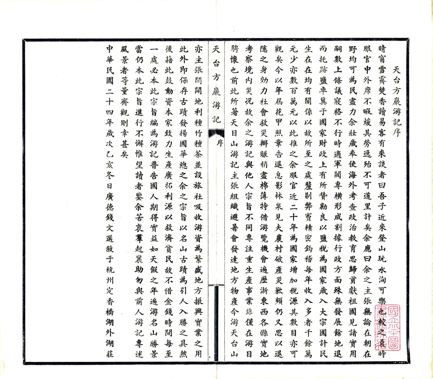 天台方岩游记（民国） 在线预览第3页