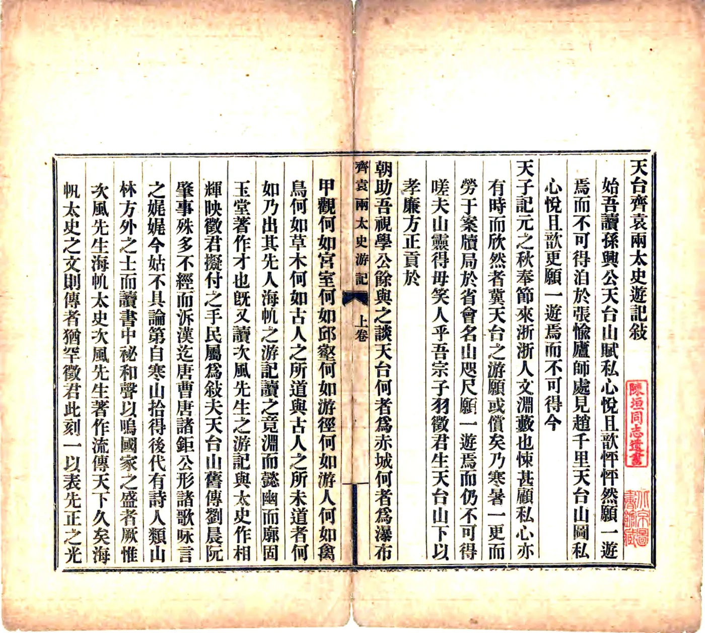 天台齐袁两先生游记（宣统） 在线预览第3页