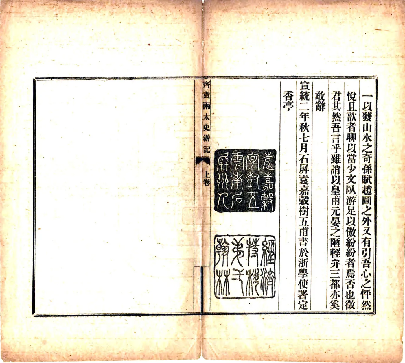 天台齐袁两先生游记（宣统） 在线预览第4页