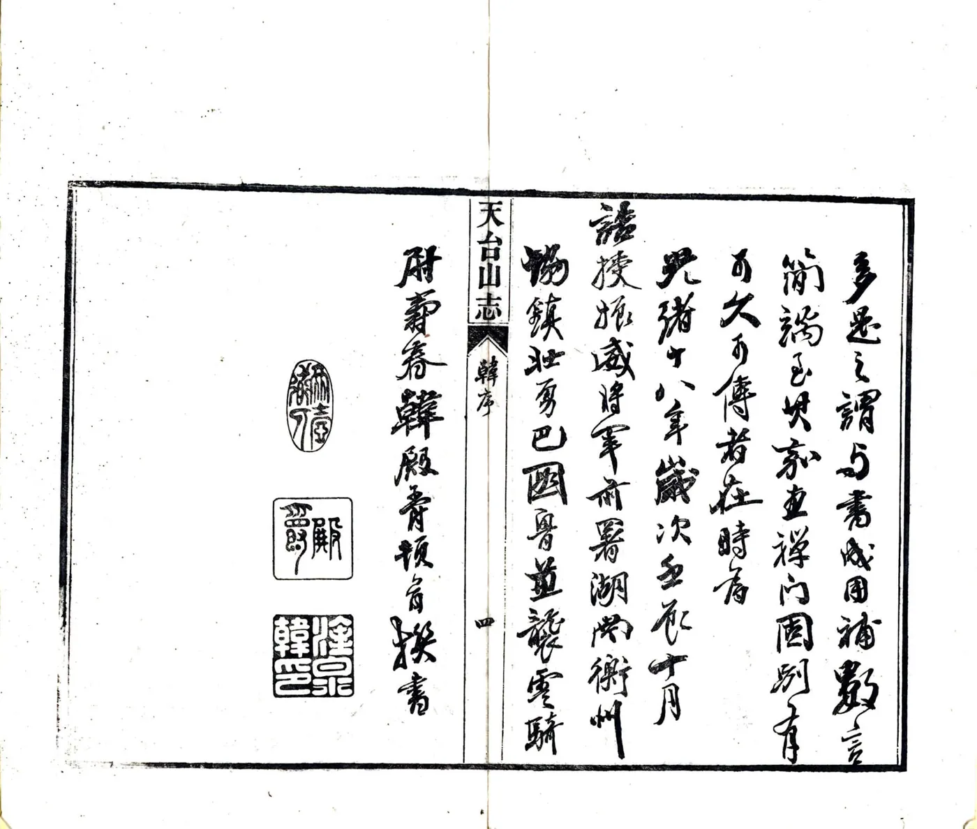 天台山方外志（明 光绪20年刻本） 在线预览第6页