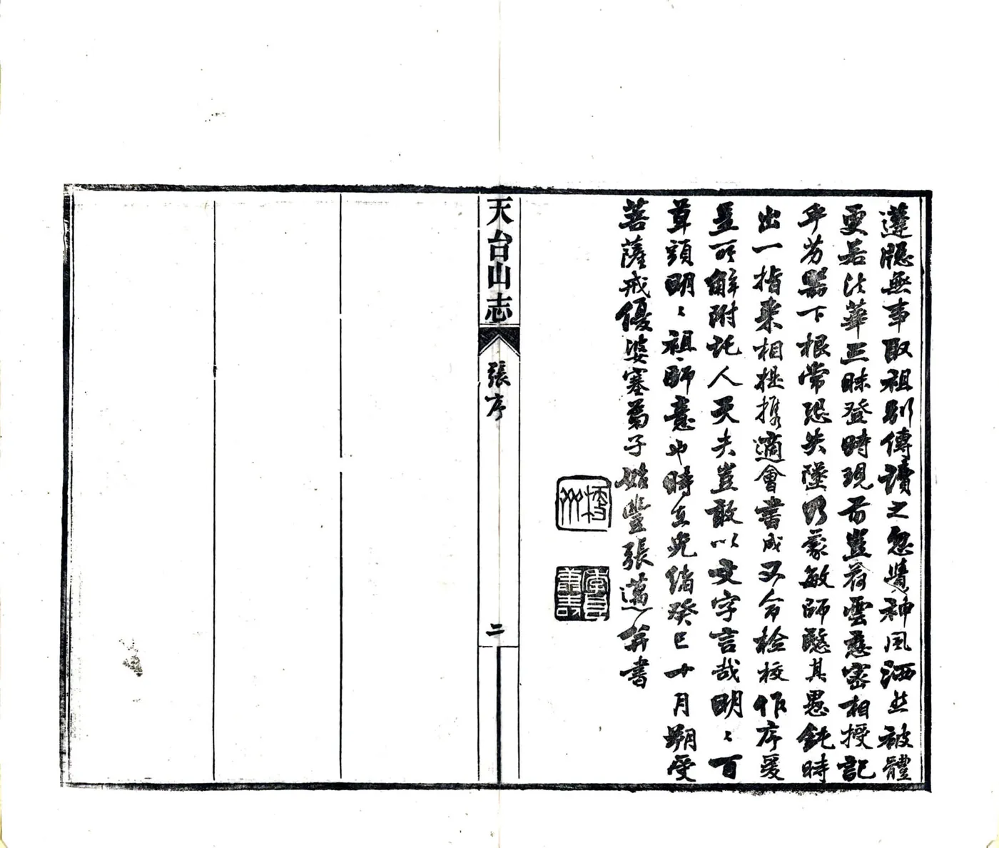 天台山方外志（明 光绪20年刻本） 在线预览第8页