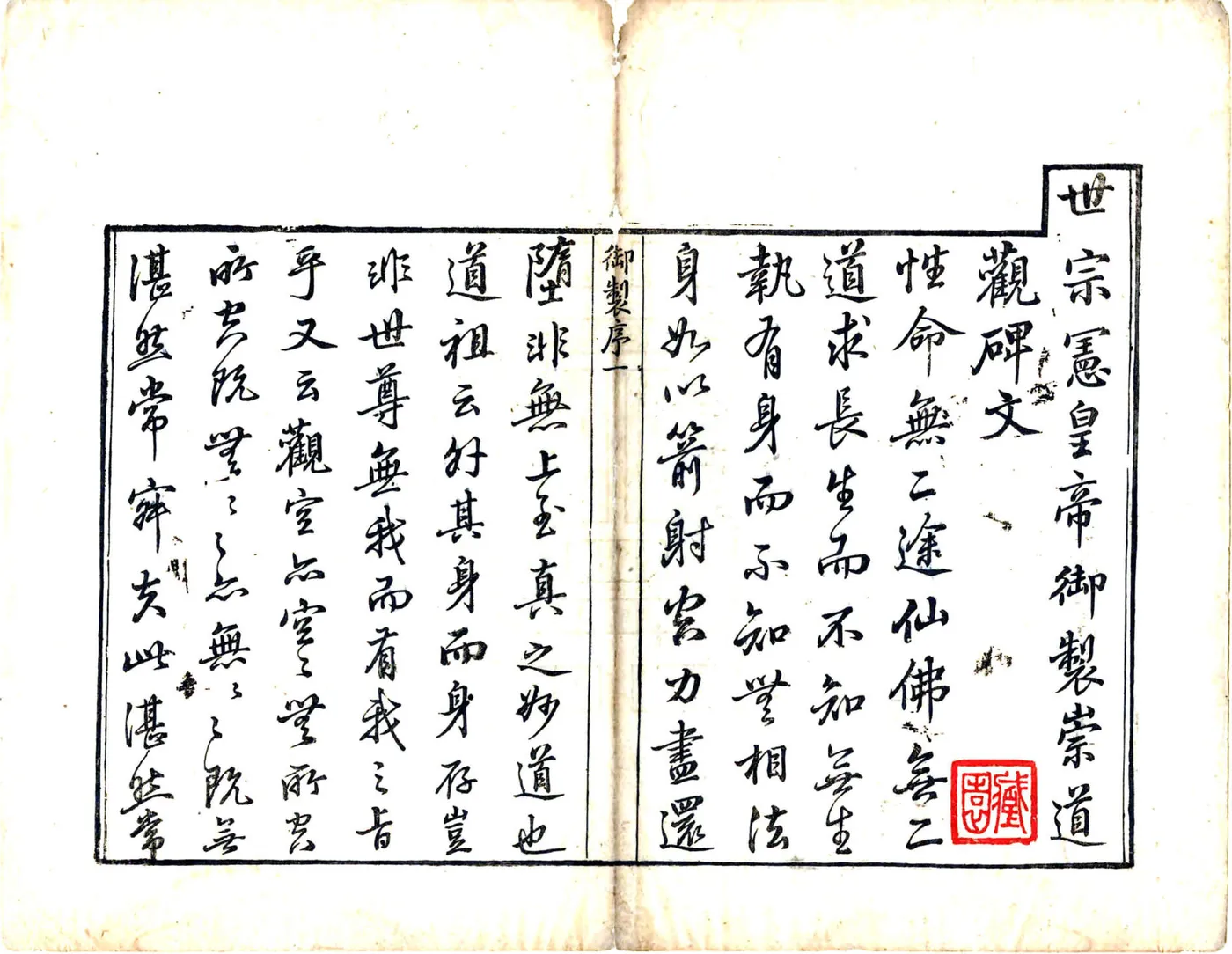 天台山方外志要（乾隆） 在线预览第3页