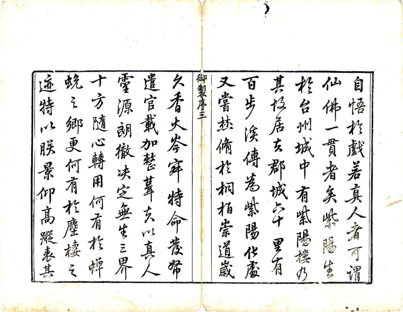 天台山方外志要（乾隆） 在线预览第5页