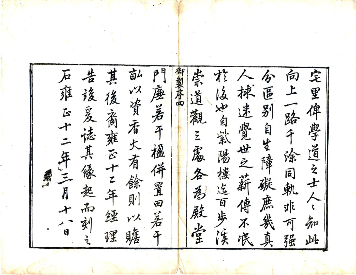 天台山方外志要（乾隆） 在线预览第6页
