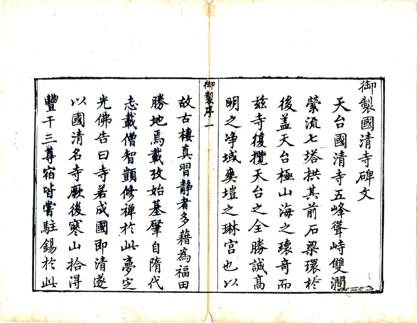 天台山方外志要（乾隆） 在线预览第7页