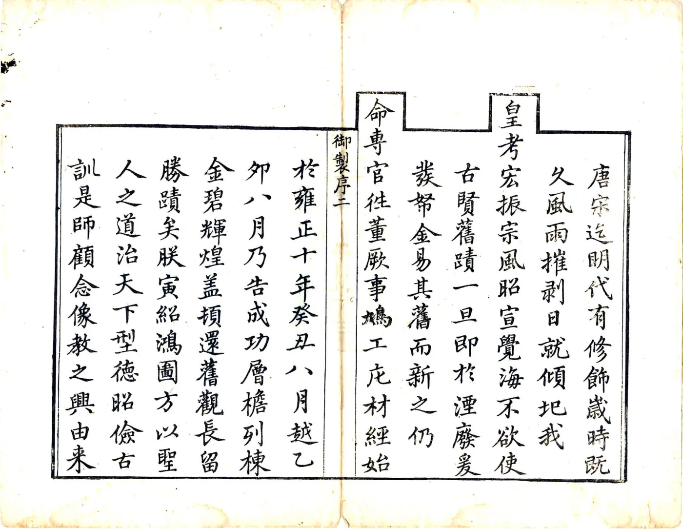 天台山方外志要（乾隆） 在线预览第8页