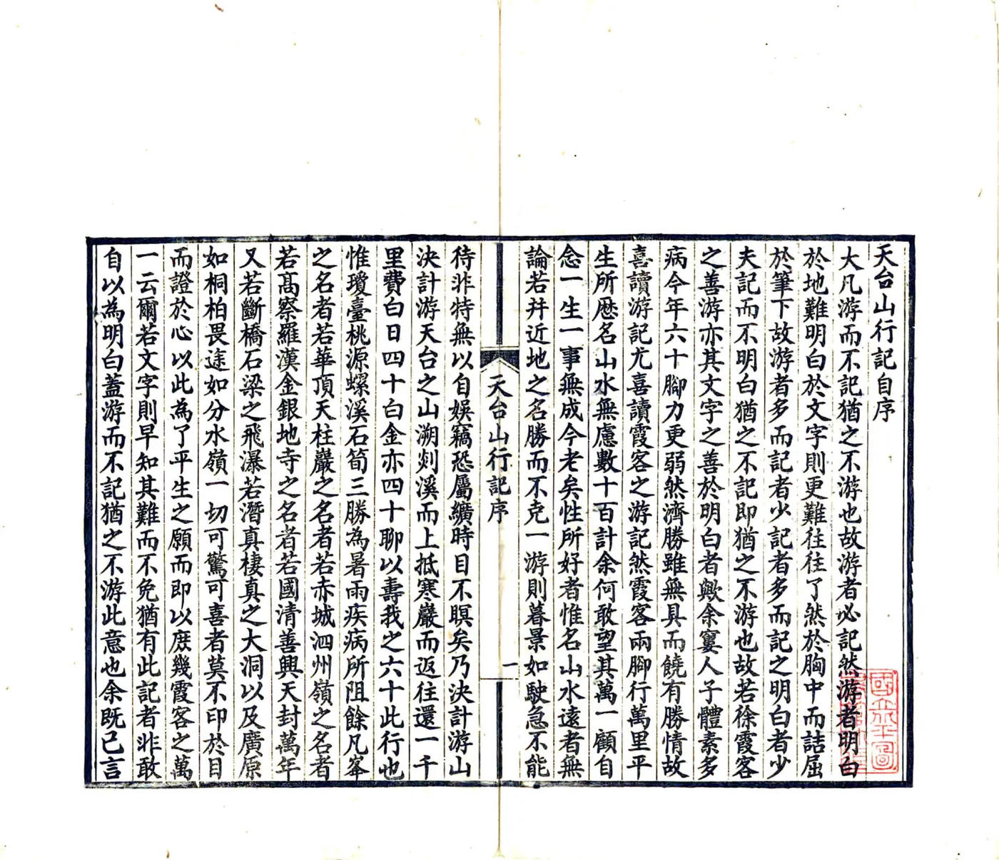 天台山行记（民国） 在线预览第3页