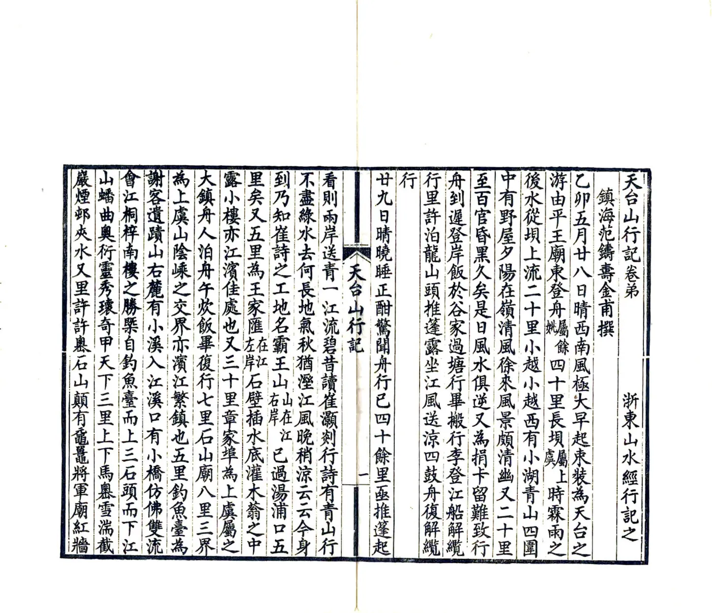 天台山行记（民国） 在线预览第5页