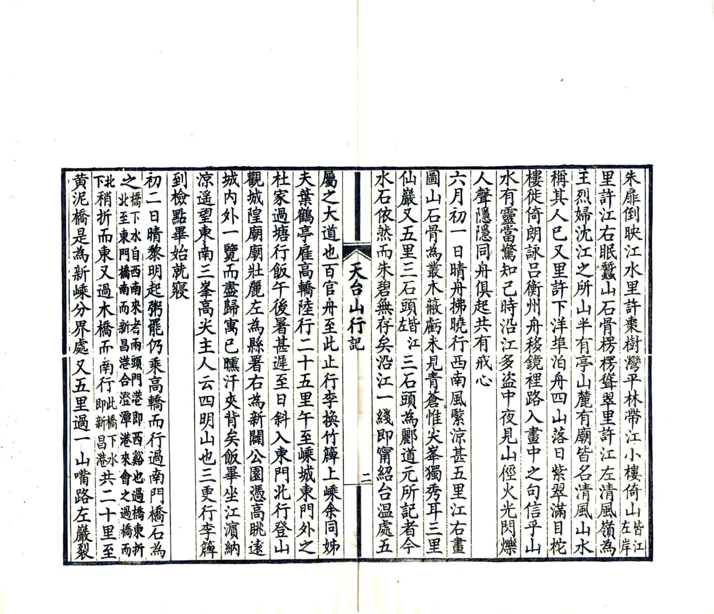 天台山行记（民国） 在线预览第6页