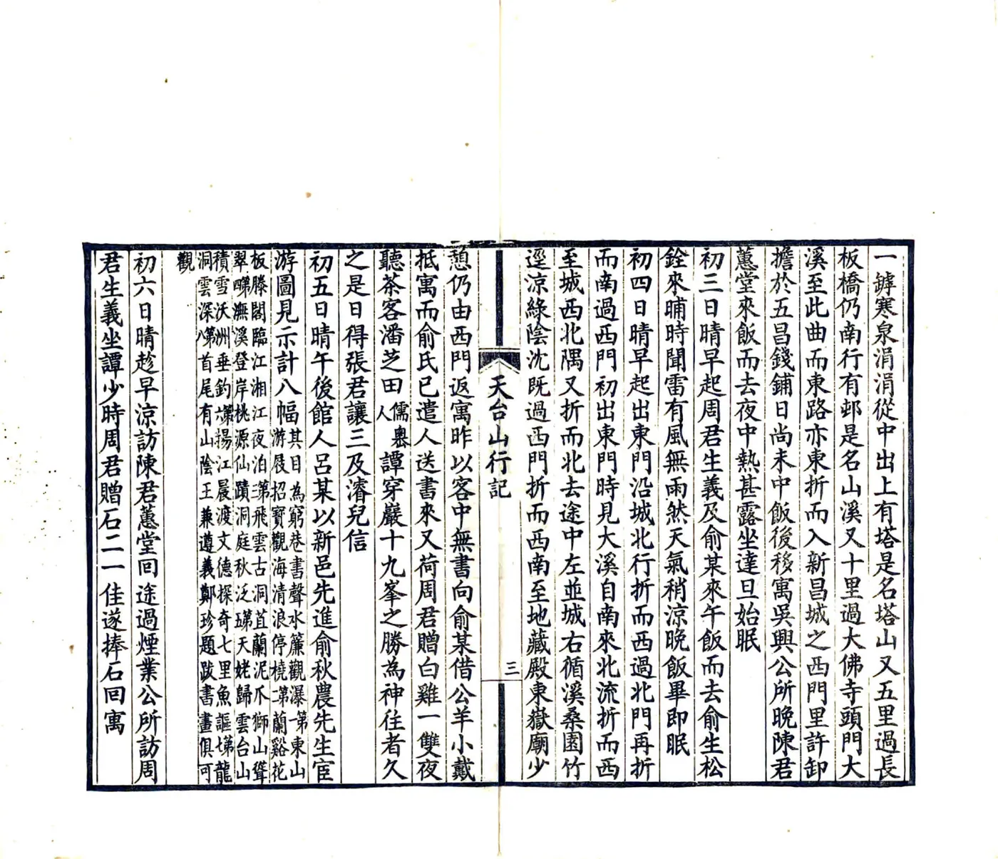 天台山行记（民国） 在线预览第7页