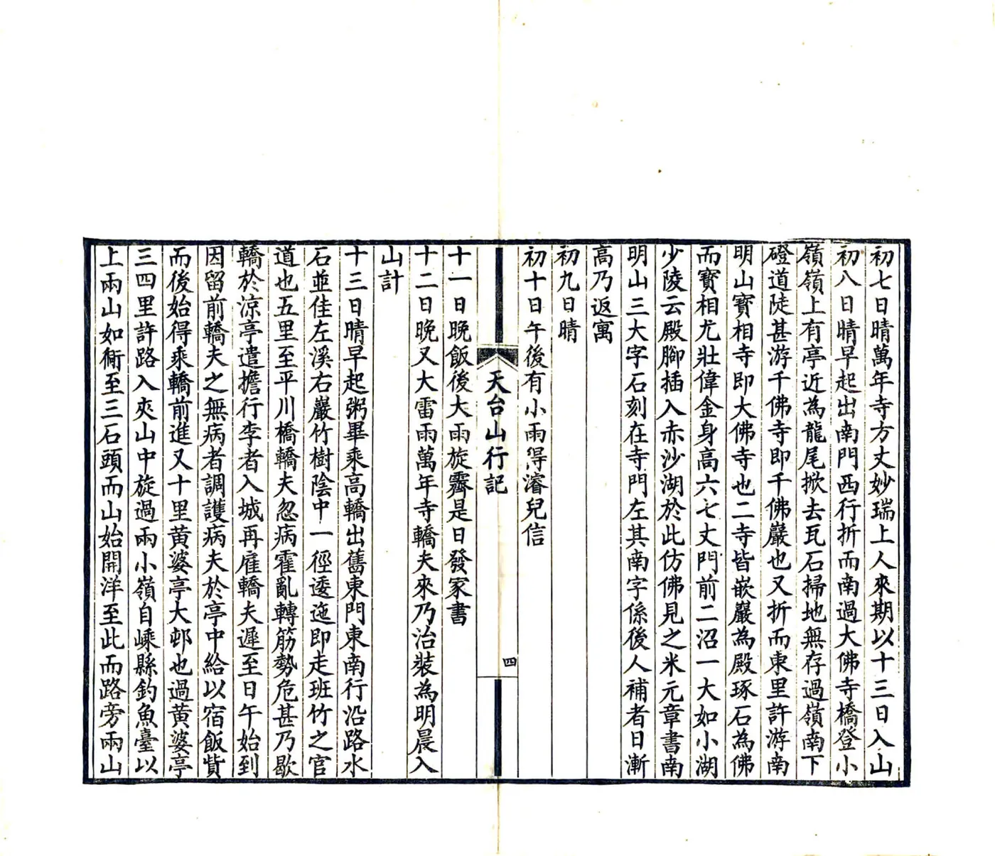 天台山行记（民国） 在线预览第8页