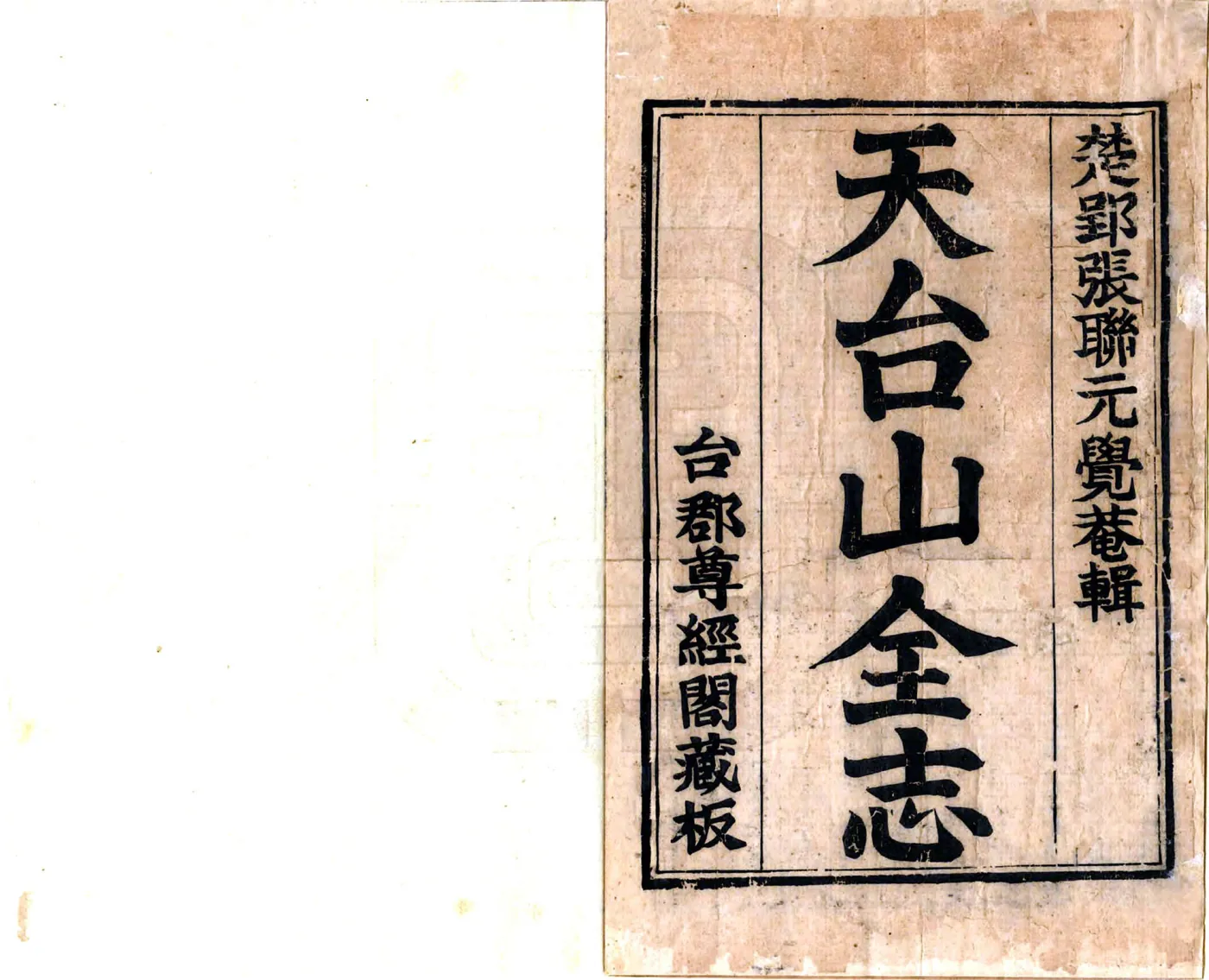 天台山全志（康熙） 在线预览第2页