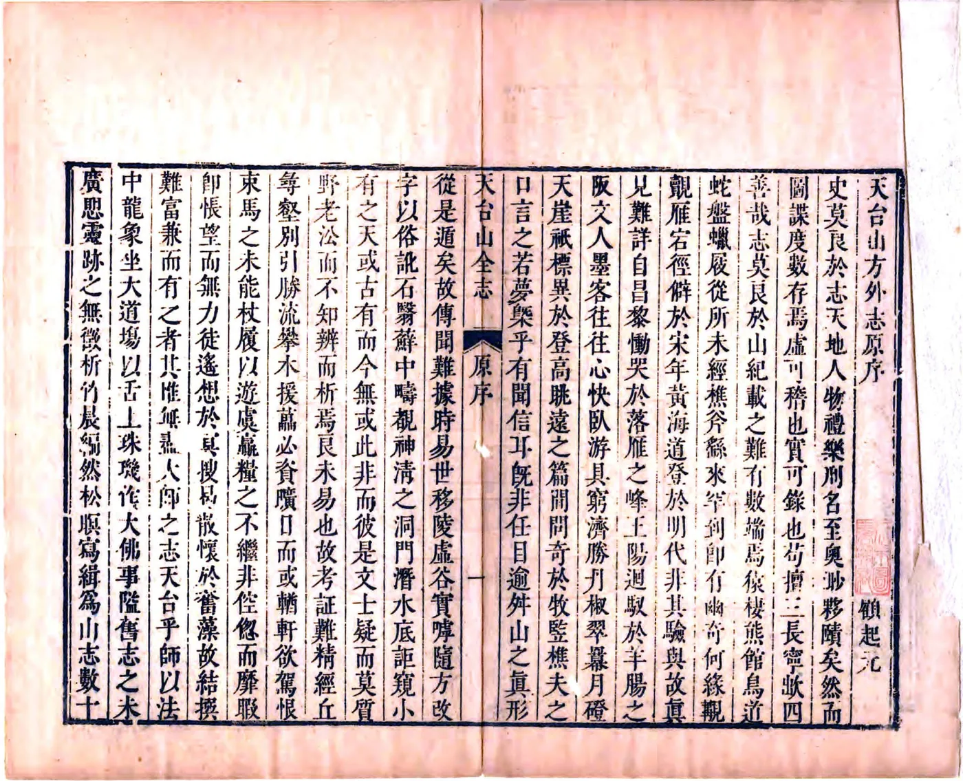 天台山全志（康熙） 在线预览第3页