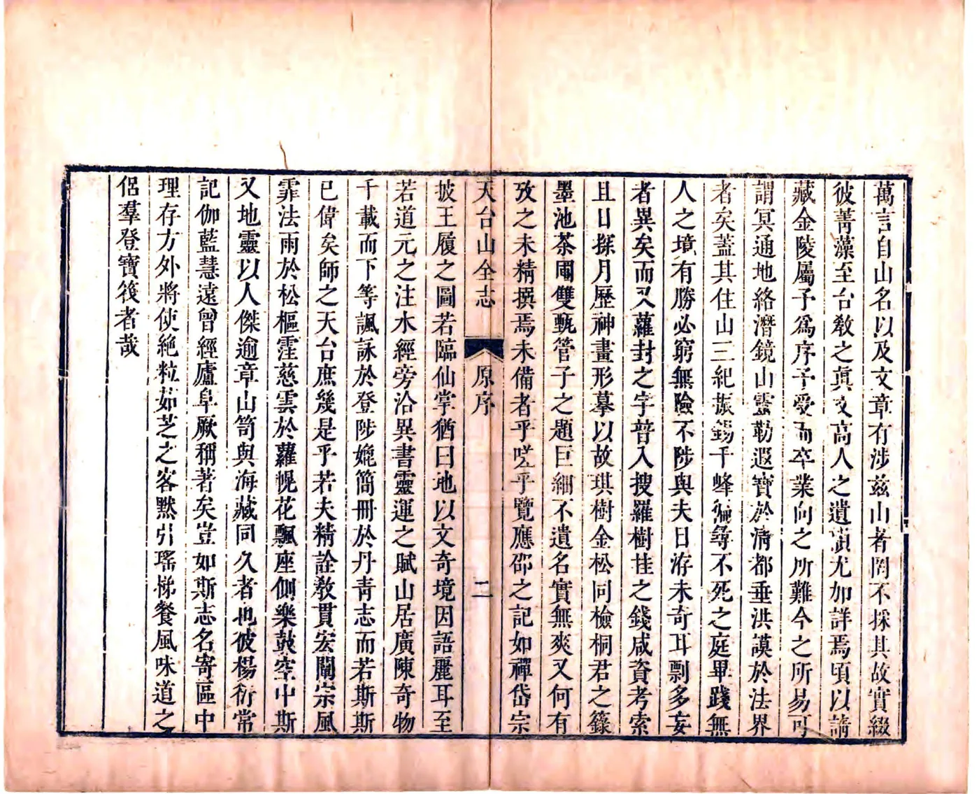 天台山全志（康熙） 在线预览第4页