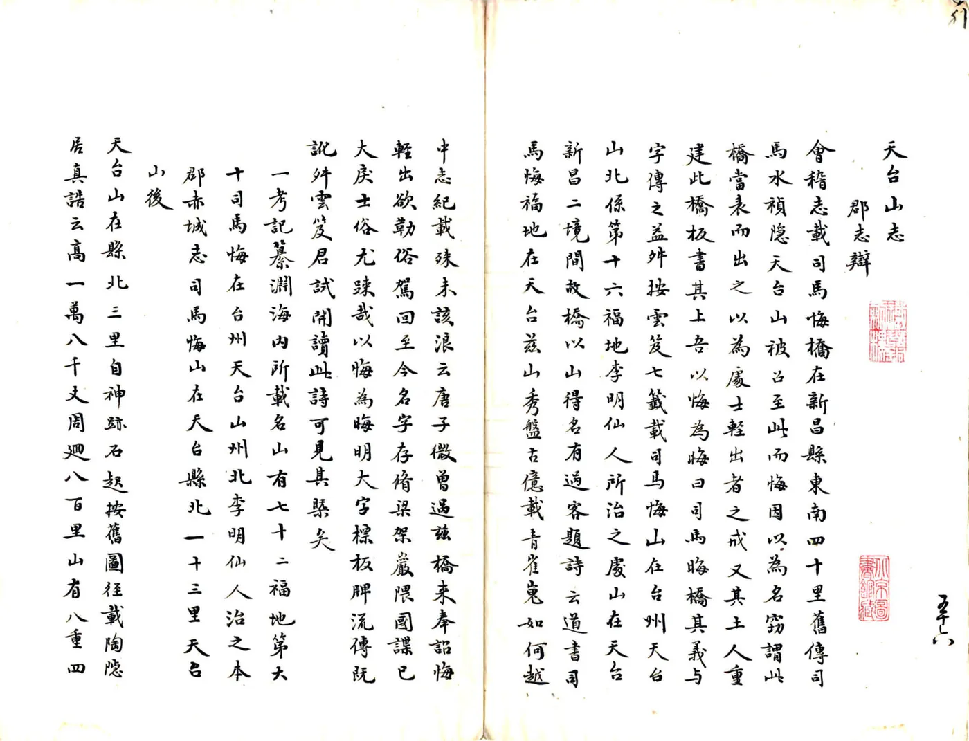 天台山志（明 民国抄本） 在线预览第2页