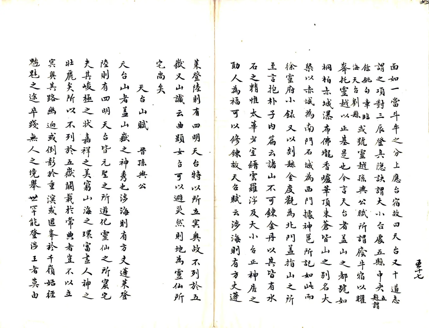 天台山志（明 民国抄本） 在线预览第3页