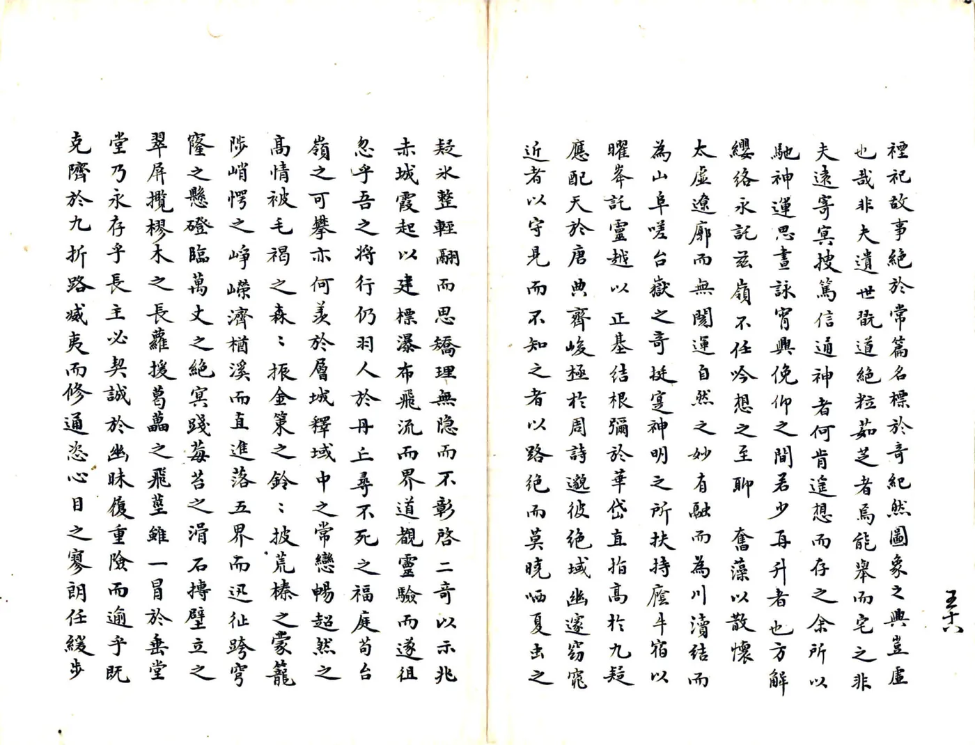 天台山志（明 民国抄本） 在线预览第4页