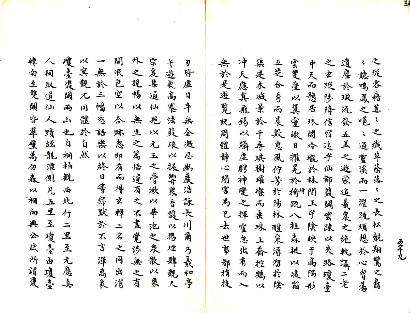 天台山志（明 民国抄本） 在线预览第5页