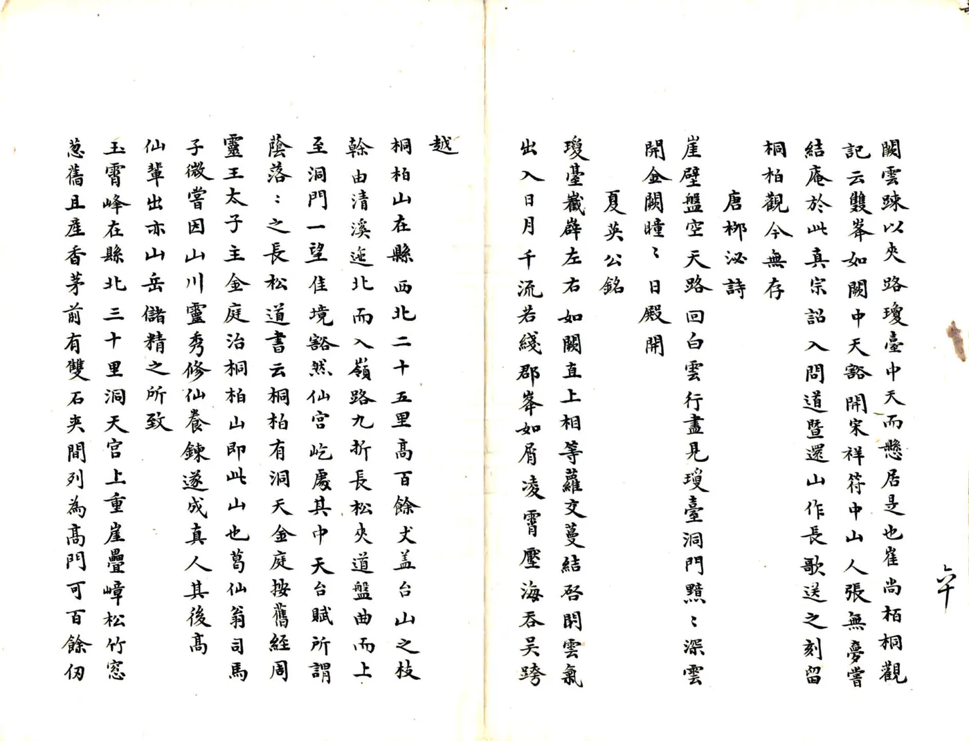 天台山志（明 民国抄本） 在线预览第6页