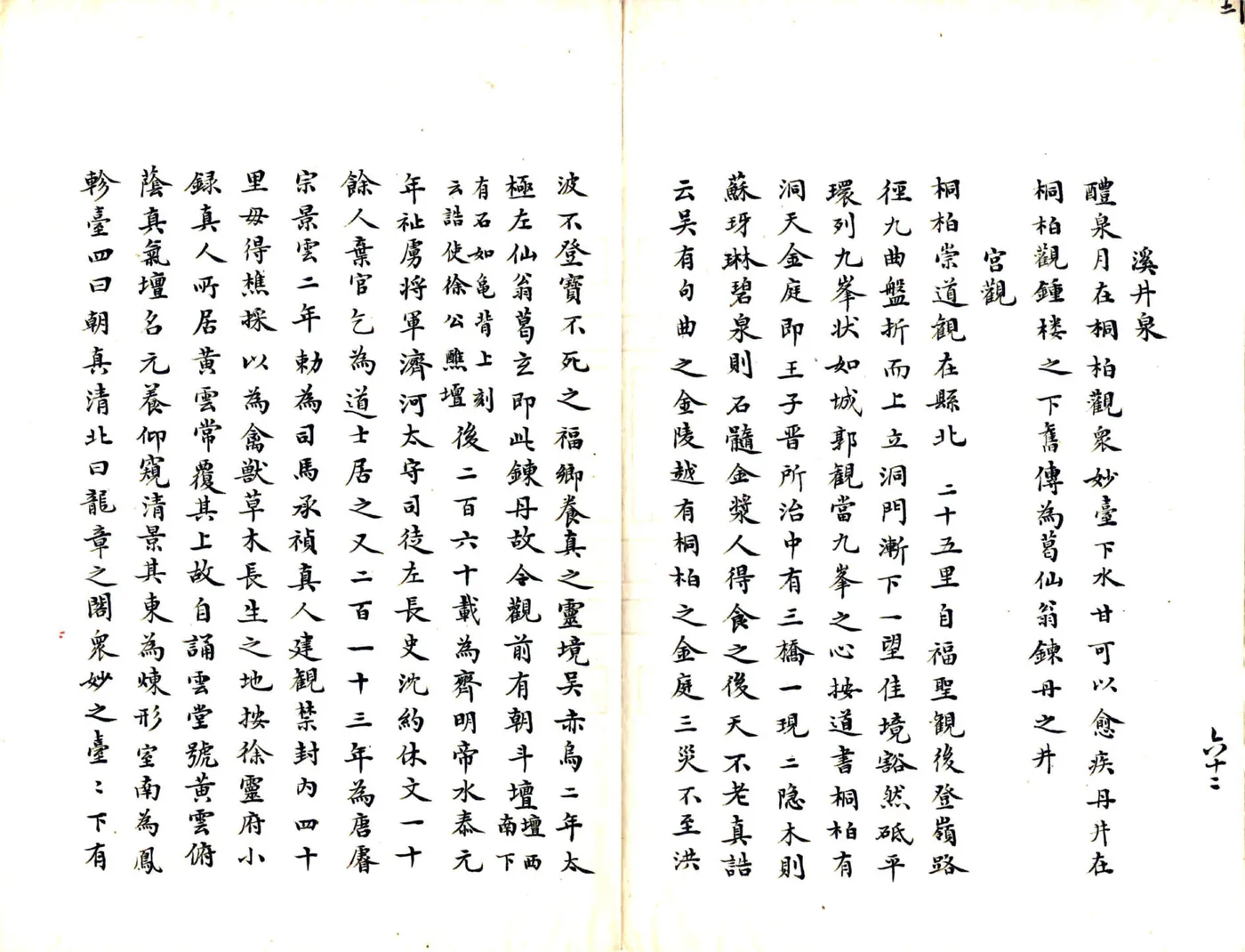 天台山志（明 民国抄本） 在线预览第8页