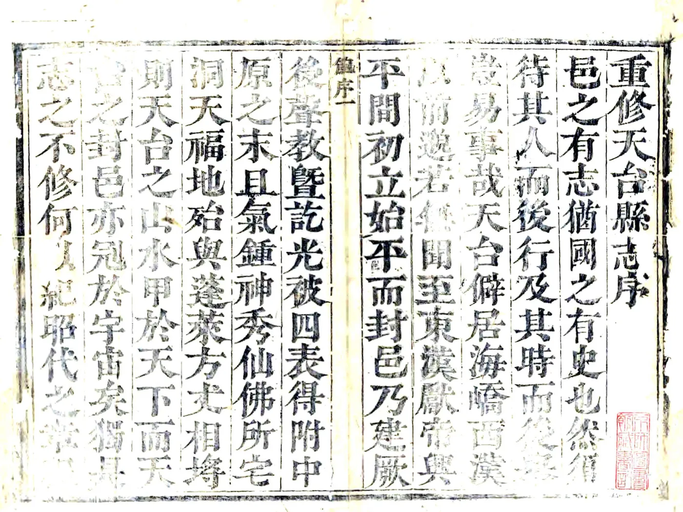 天台县志（康熙） 在线预览第1页