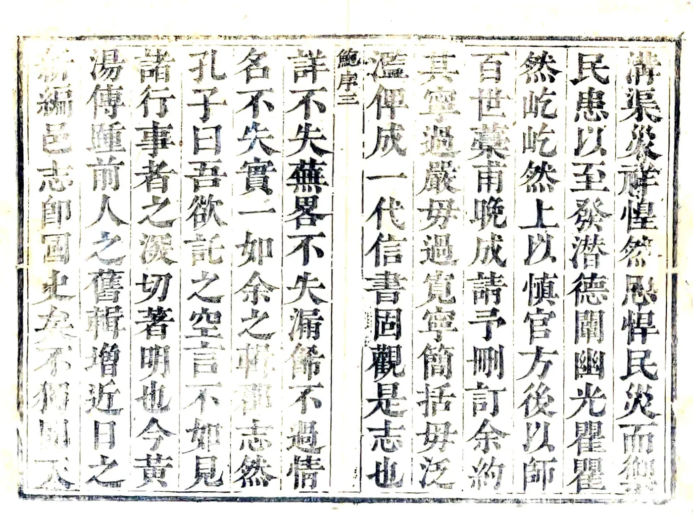 天台县志（康熙） 在线预览第3页