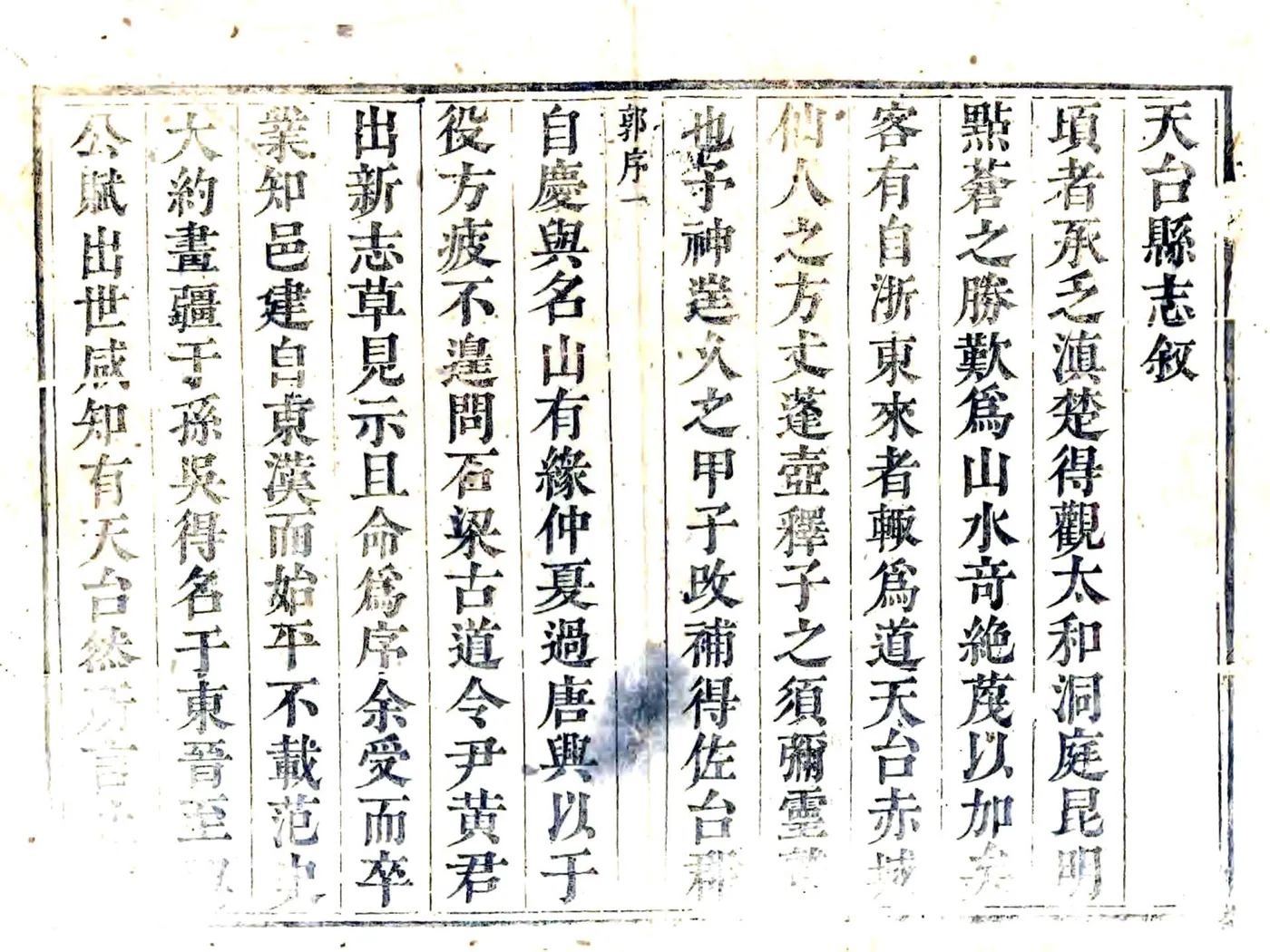 天台县志（康熙） 在线预览第5页