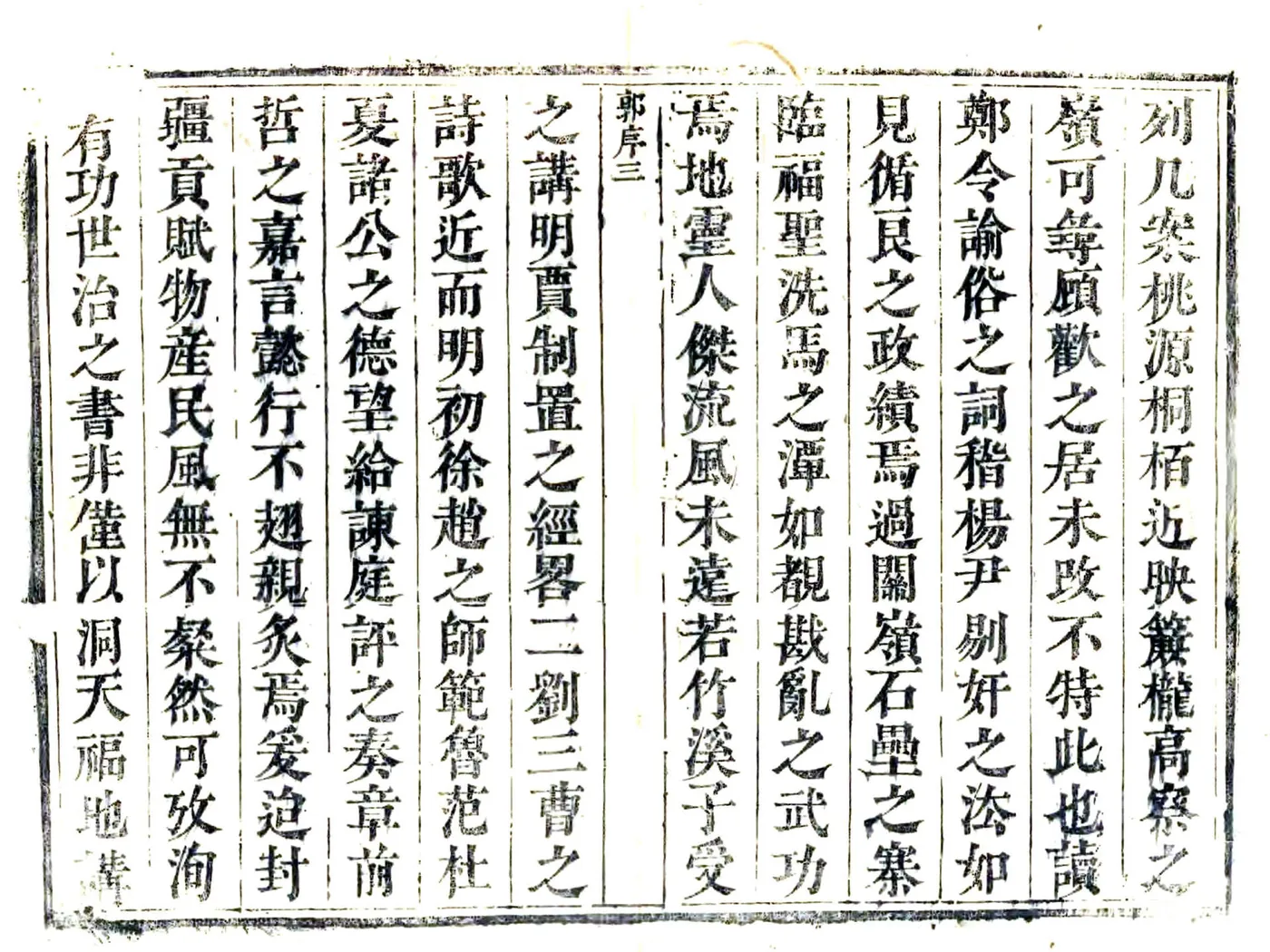 天台县志（康熙） 在线预览第7页